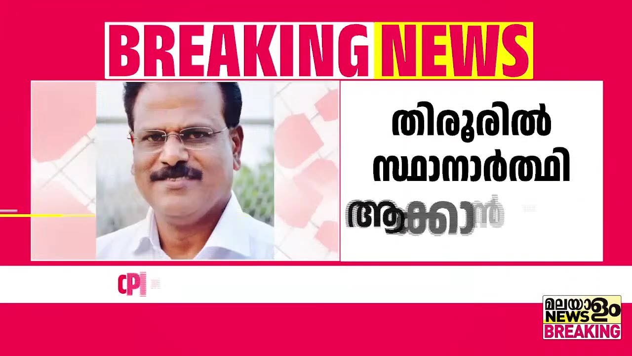 CPIMൻ്റെ നിർണായക നീക്കം; അബ്ദുറഹിമാന്‍ രണ്ടത്താണിയെ സ്ഥാനാർത്ഥി ആക്കാൻ CPIM