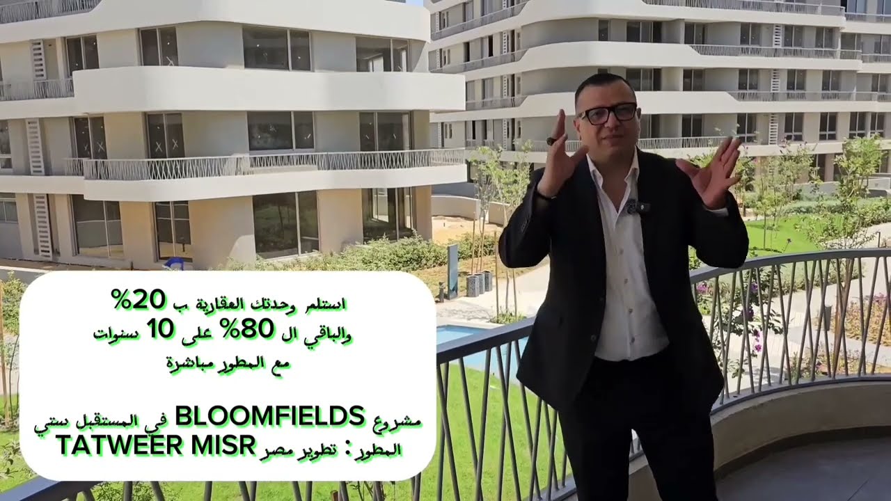 Tatweer Misr | معاينة من أرض الواقع للمشروع الضخم BlomFields المستقبل سيتي