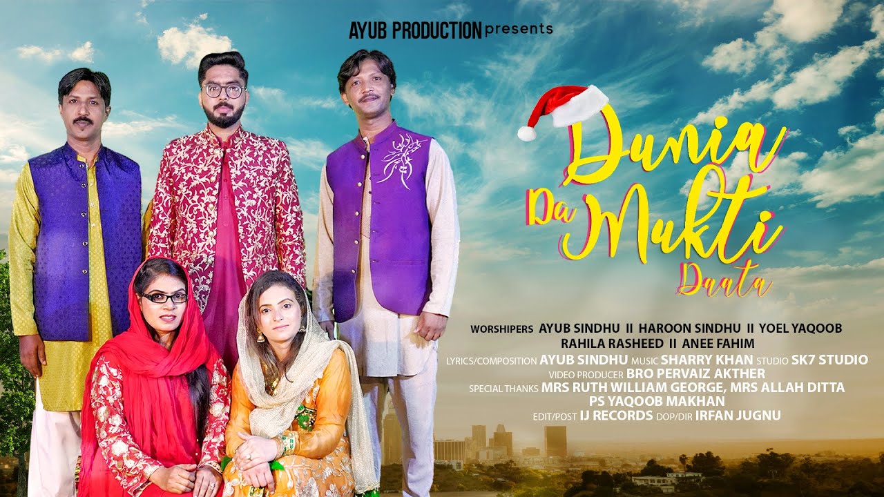 Dunia Da Mukti Daata || New Christmas Geet || Ayub Sindhu || Yoel Yaqoob || Haroon || Anee || Rahila