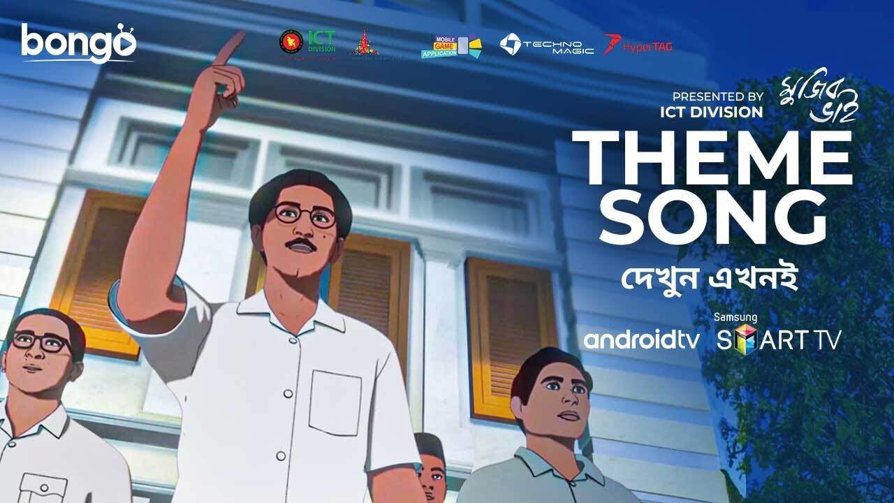 Mujib Bhai Theme Song | Shibu Kumer Shill | মুজিব ভাই থিম সং | Official Release 2023