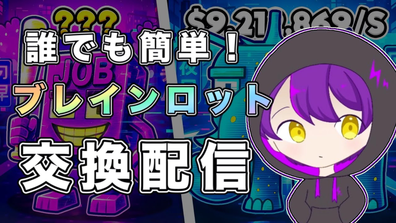 【フォートナイト】ブレインロット交換配信！！ドラゴンください　#Live