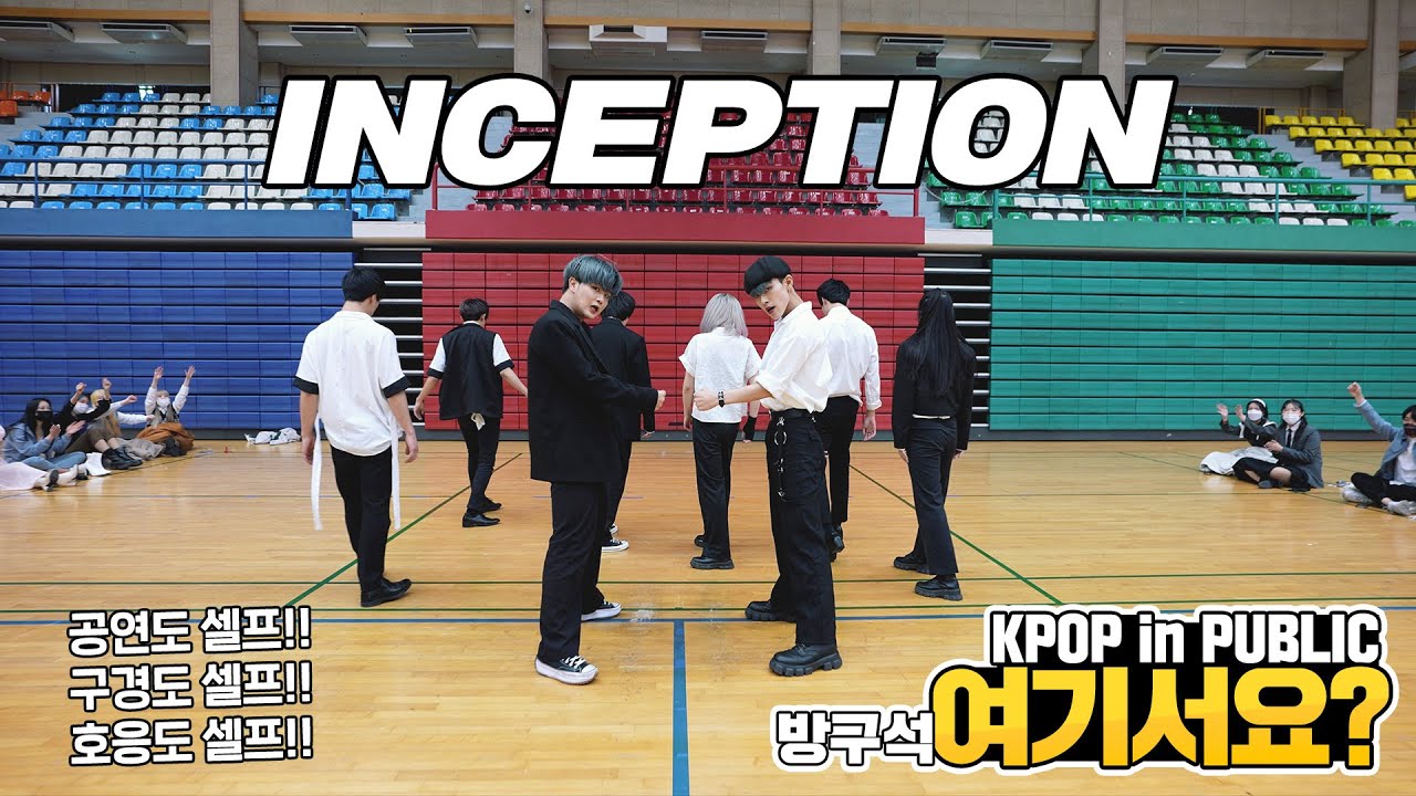 [방구석 여기서요?] 에이티즈 ATEEZ - INCEPTION | 커버댄스 Dance Cover