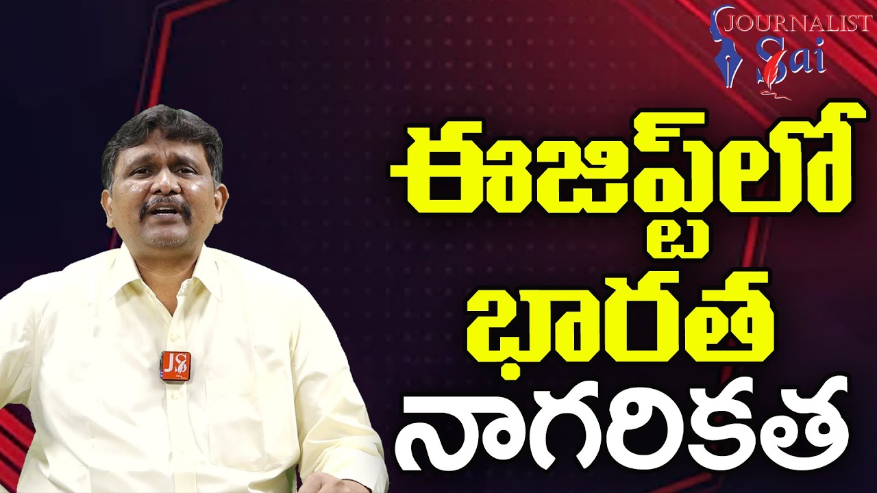 Indias Ancient Global Links  | ఈజిప్ట్ లో ఇంద వివక్ష