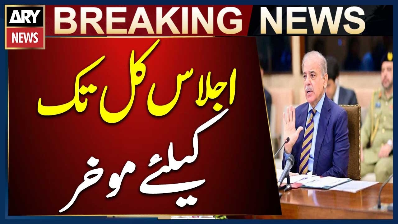 National Economic Council Meeting Postponed to Tomorrow | Key Economic Decision Delayed
