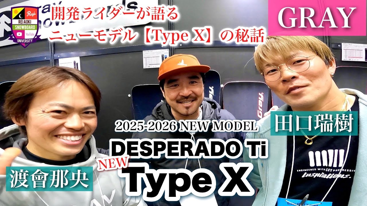 2025-26モデル展示会【GRAY：DESPERADO Type-X】ニューモデルをライダー渡會那央と田口瑞樹が語る。自らが働きかけ曲げに行く全日本を制するトップモデル！最新テクニックのクラファン中