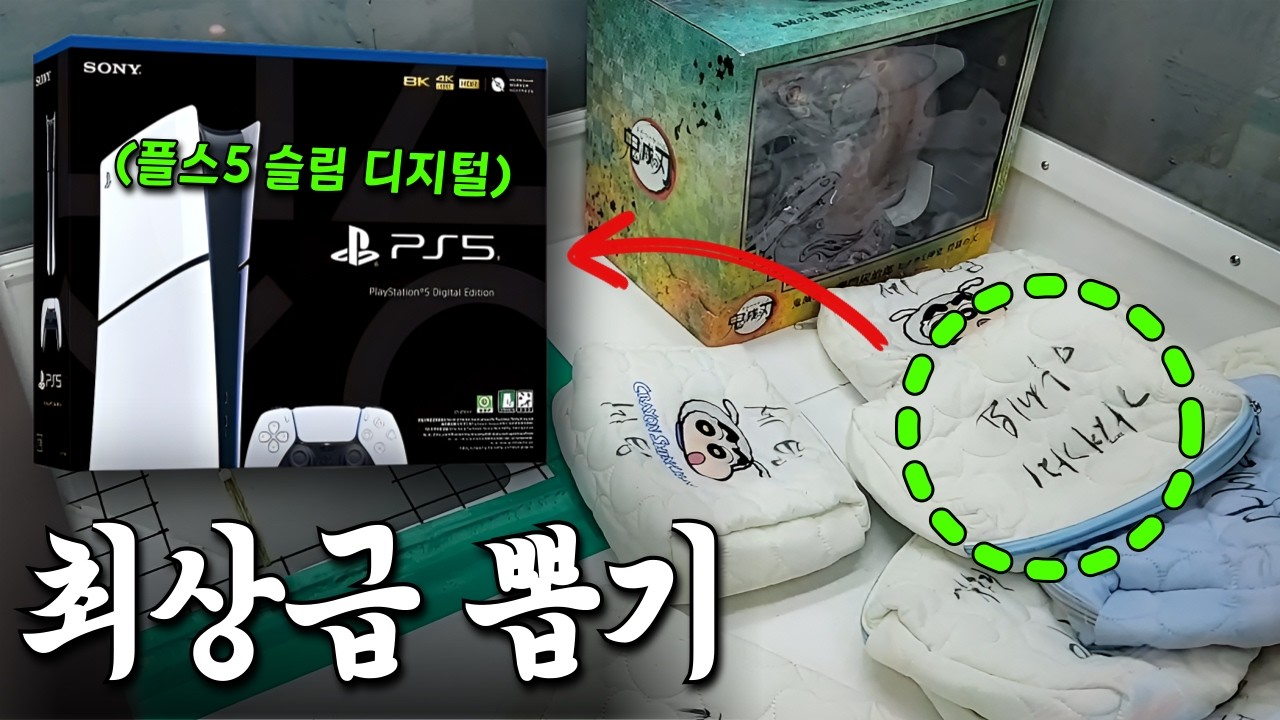 뽑기방에서 플스5를?!