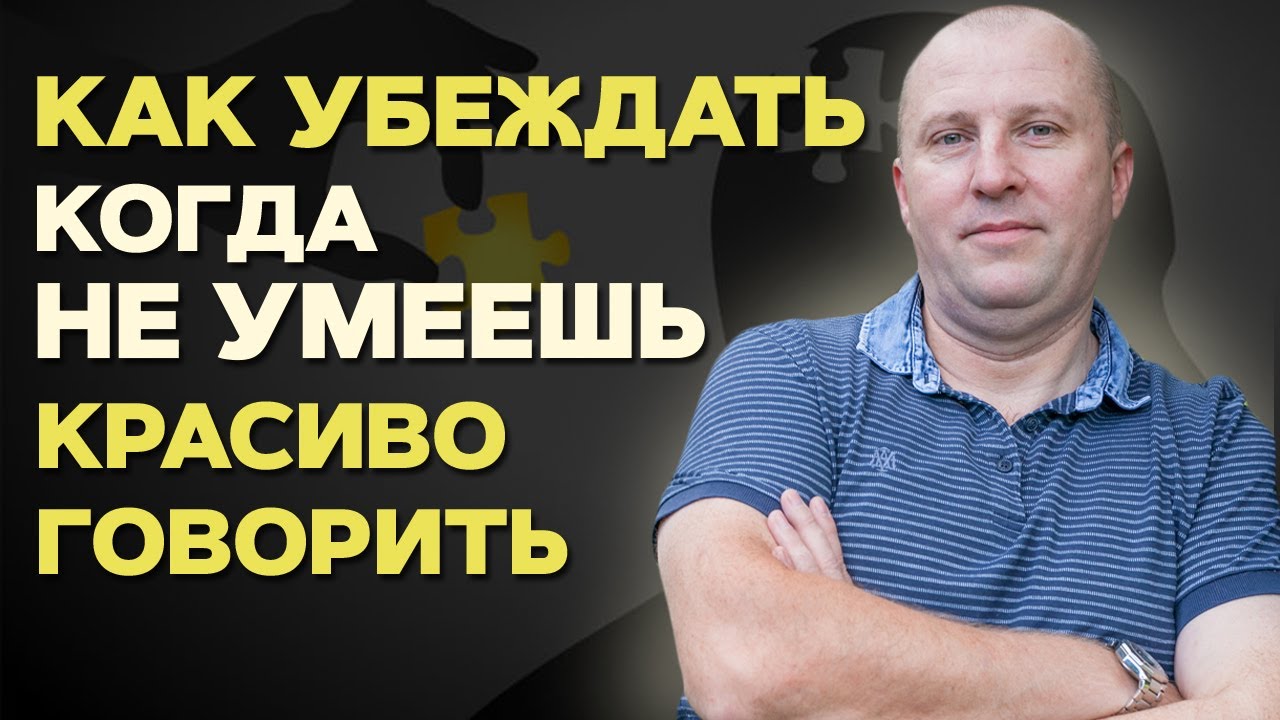 Как влиять на человека убеждением. Как убедить человека. Психология убеждения.