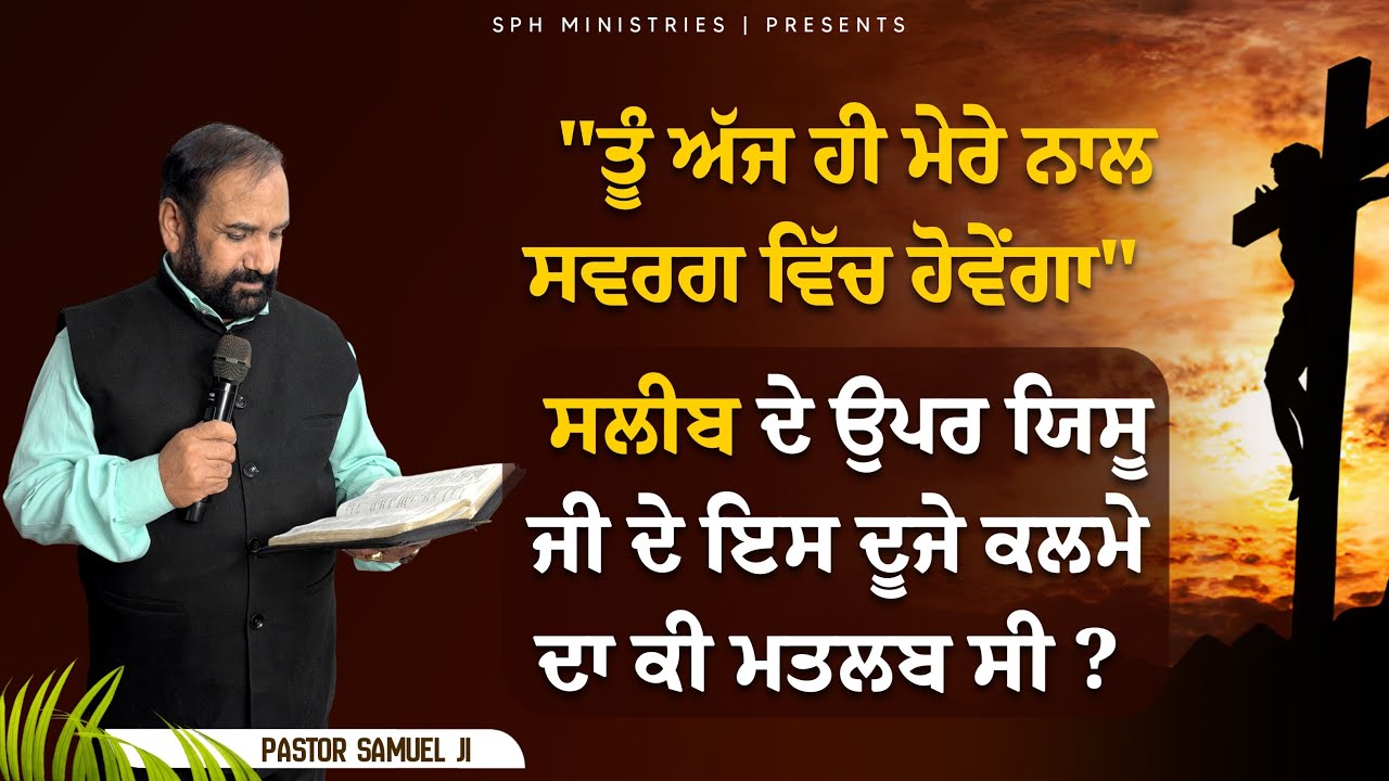 तू आज ही मेरे साथ स्वर्ग में होगा  | Live Prayer Meeting | Pastor Samuel | SPH MINISTRIES