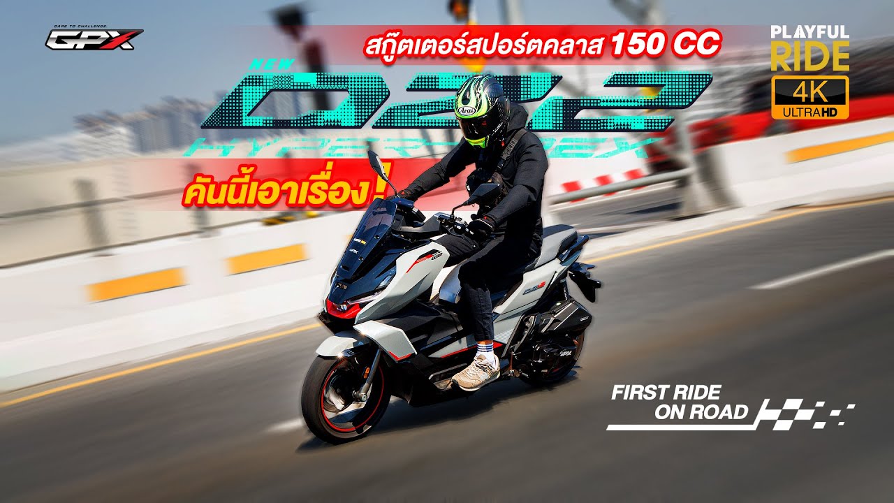 รีวิว ลองขี่ GPX DZ2 ครั้งแรก… บอกเลยคันนี้เอาเรื่อง