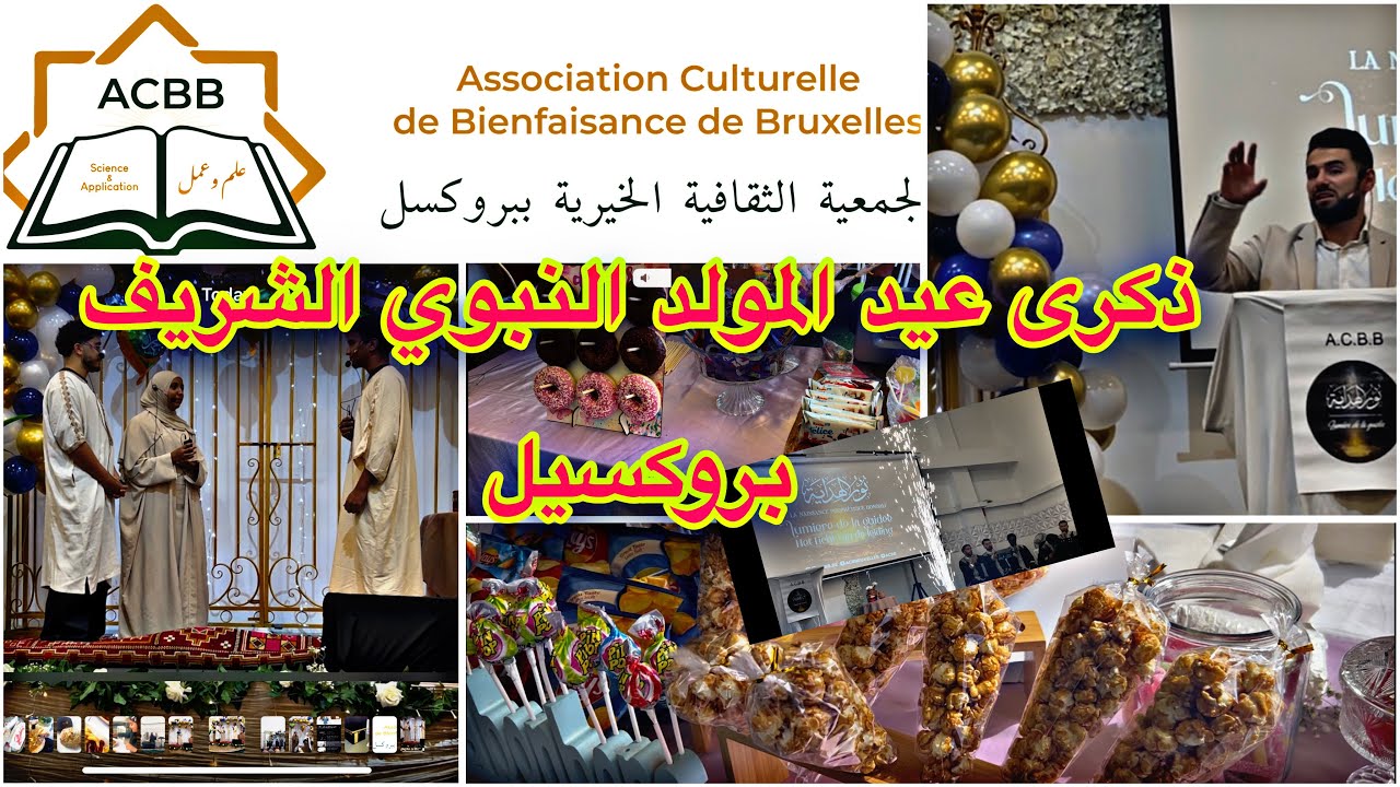 ذكرى المولد النبوي الشريف / أجواء ببروكسيل/ جمعية ACBB