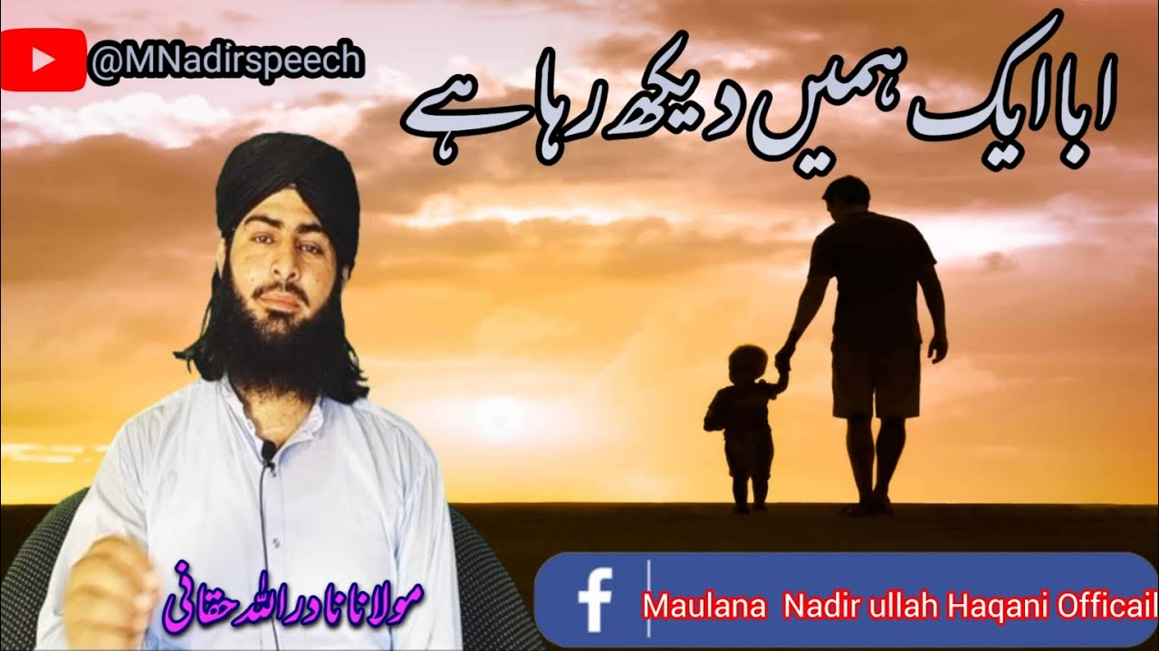 bete Ke Dil Mein khauf e Khuda # khof e khuda peda karen