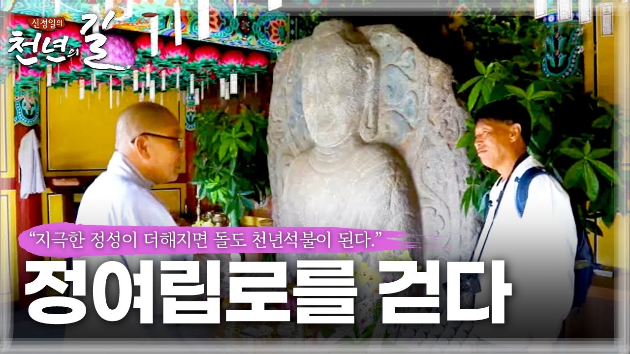 [신정일의 천년의 길] 정여립로를 걷다 l JTV전주방송