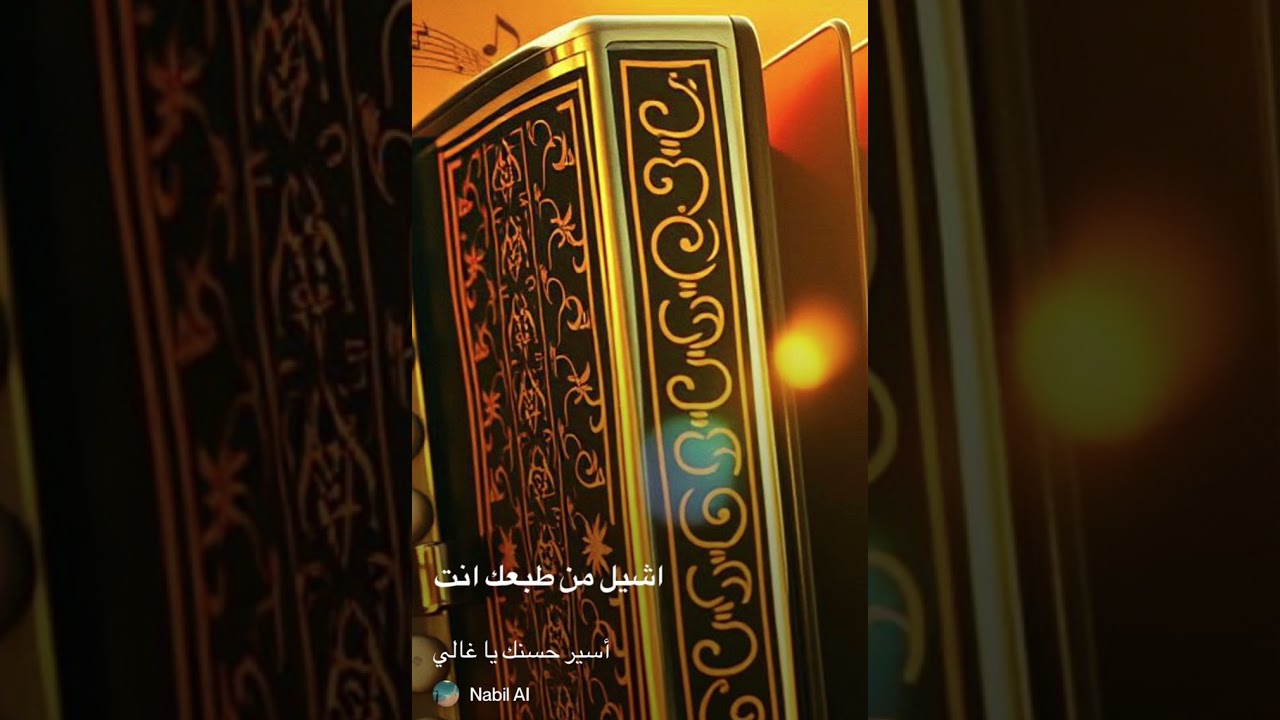 أسير حسنك يا غالي - زيدان إبراهيم 