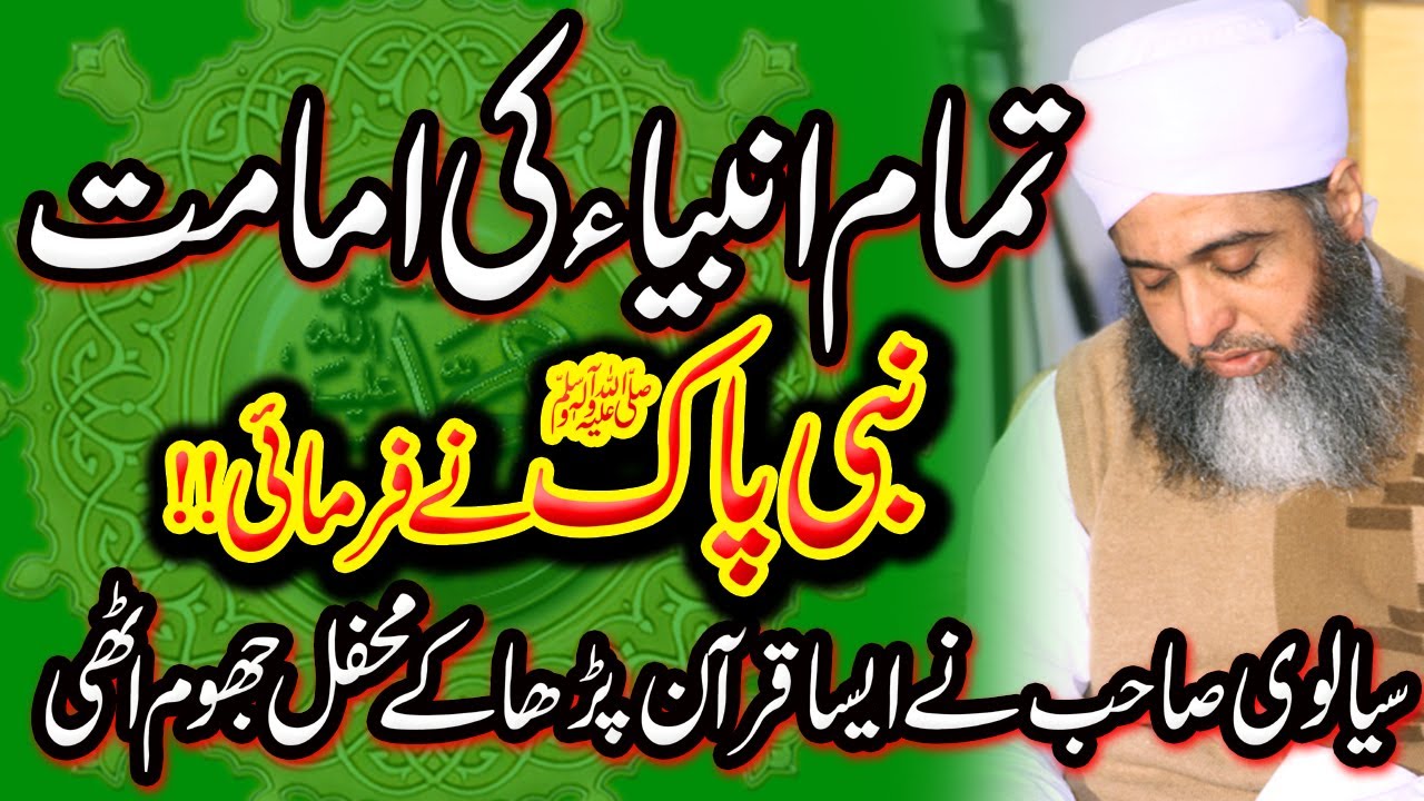 Pir Muhammad Ghufran Mahmood Sialvi Latest Bayan Most Beautiful Tilawat By Ghufran Mehmood Sialvi