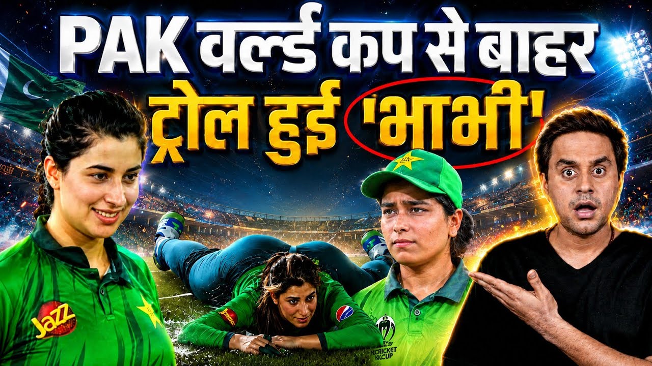 Pakistan women's team out of T20 World Cup 2026, Why is Alia Riaz being trolled?