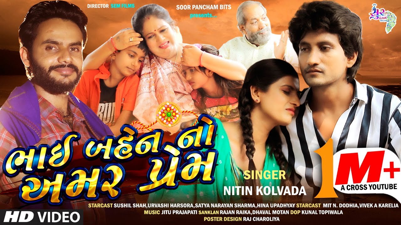 Bhai Bahen No Amar Prem | By Nitin kolvada | Rkashabandhan Special Release gujarati song 2020