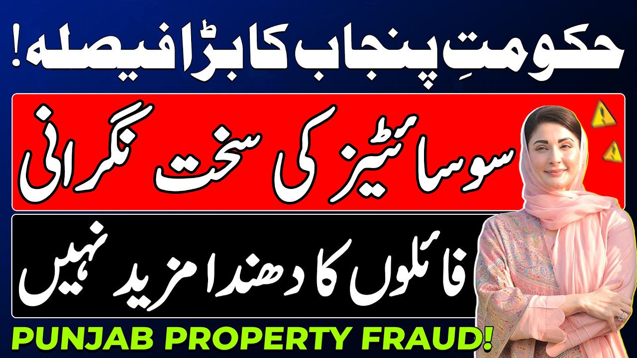 CM Punjab Maryam Nawaz Launched RERA To Stop Housing Societies Scam | Green Property Certificate