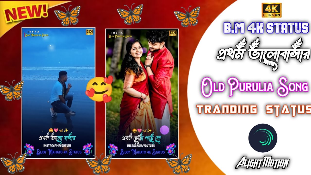 Title🔰প্রথম ভালোবাসার প্রথম ছুঁয়া পায়ে গোঁ।Purulia Old Song‼️Video Editing‼️Alight Motion‼️🚩 Ram 🚩