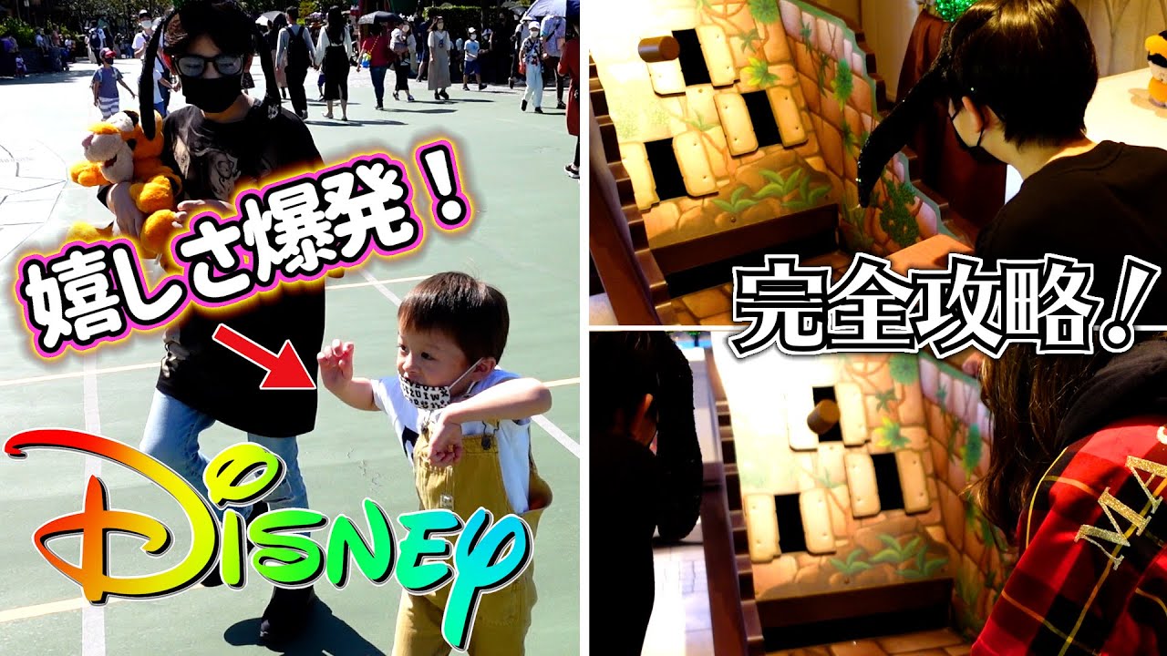 ディズニーランド ボール転がしゲームと丸太投げ 神業炸裂！攻略したのは誰！？イッツ・ア・スモールワールドに到着！嬉しさ爆発の弟が可愛すぎるw