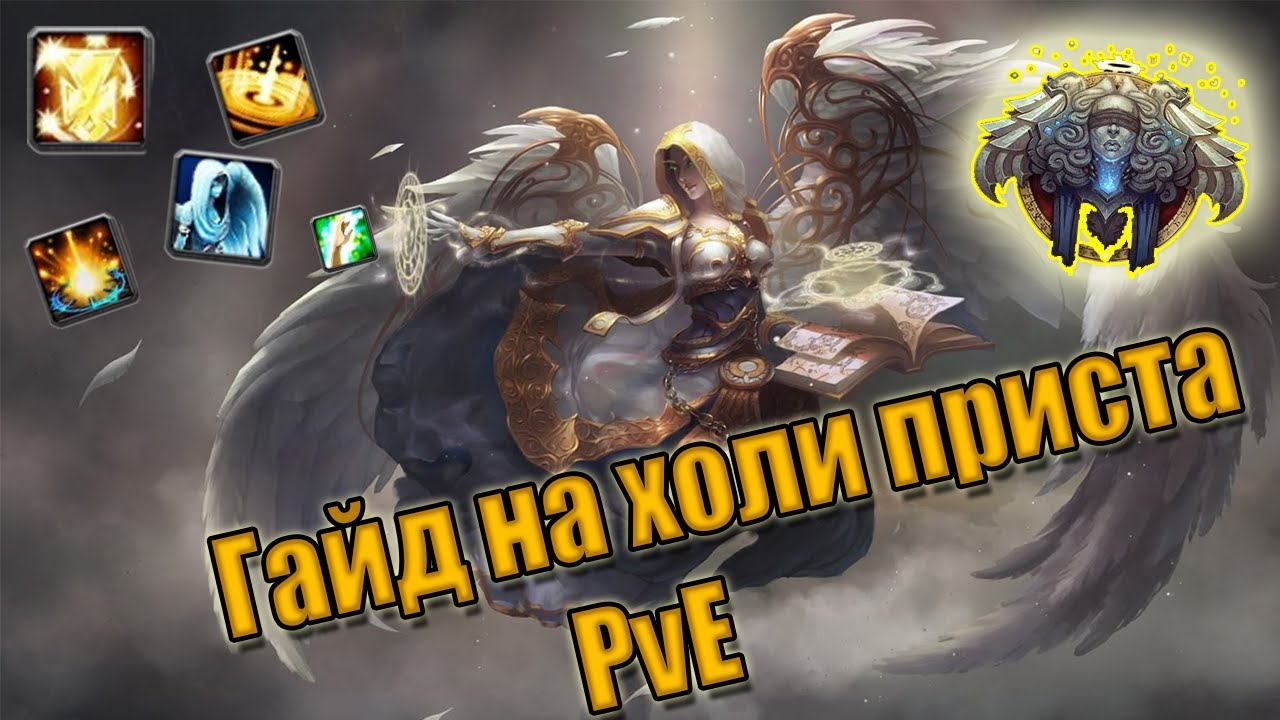 Guide to Holy Priest (Holy Priest) Priest World PvE | Guide Holy Priest 3.3.5a PvE