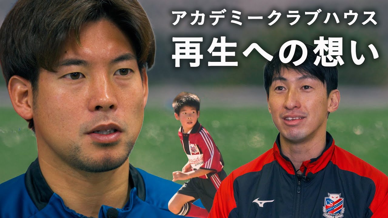 クラウドファンディング「アカデミークラブハウス再生」
