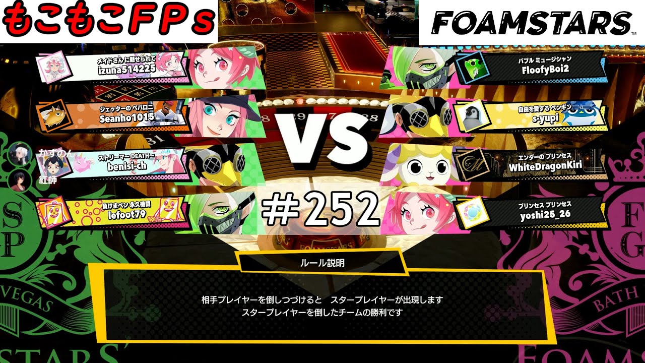 もこもこFPsの【 ＃FOAMSTARS 】 ＃252もこ