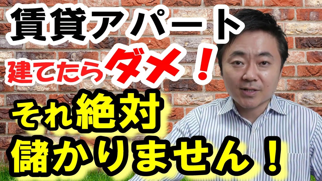 賃貸アパート・マンションを建てる前に見る動画