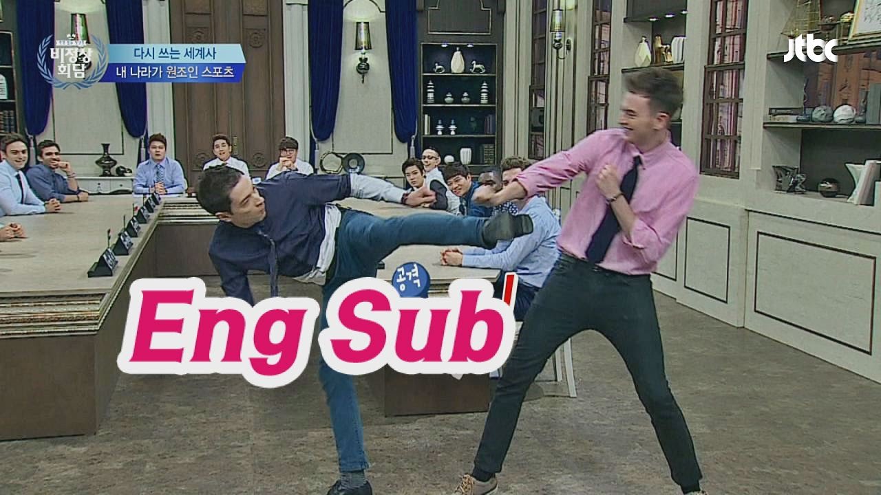 남한VS북한식 태권도 차이, 직접 알려주마! 드루와~ 비정상회담 60회