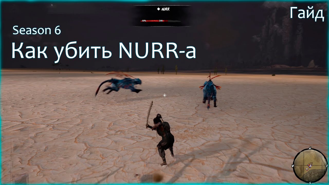 Last Oasis 6: Как убить нурра | How to kill NURR #nurr #lastoasis2025 #lastoasiss6