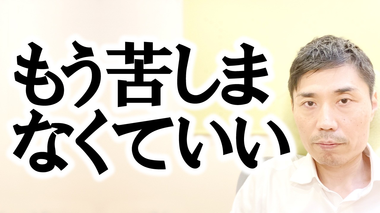 もう苦しまなくていい【非二元・ノンデュアリティ】