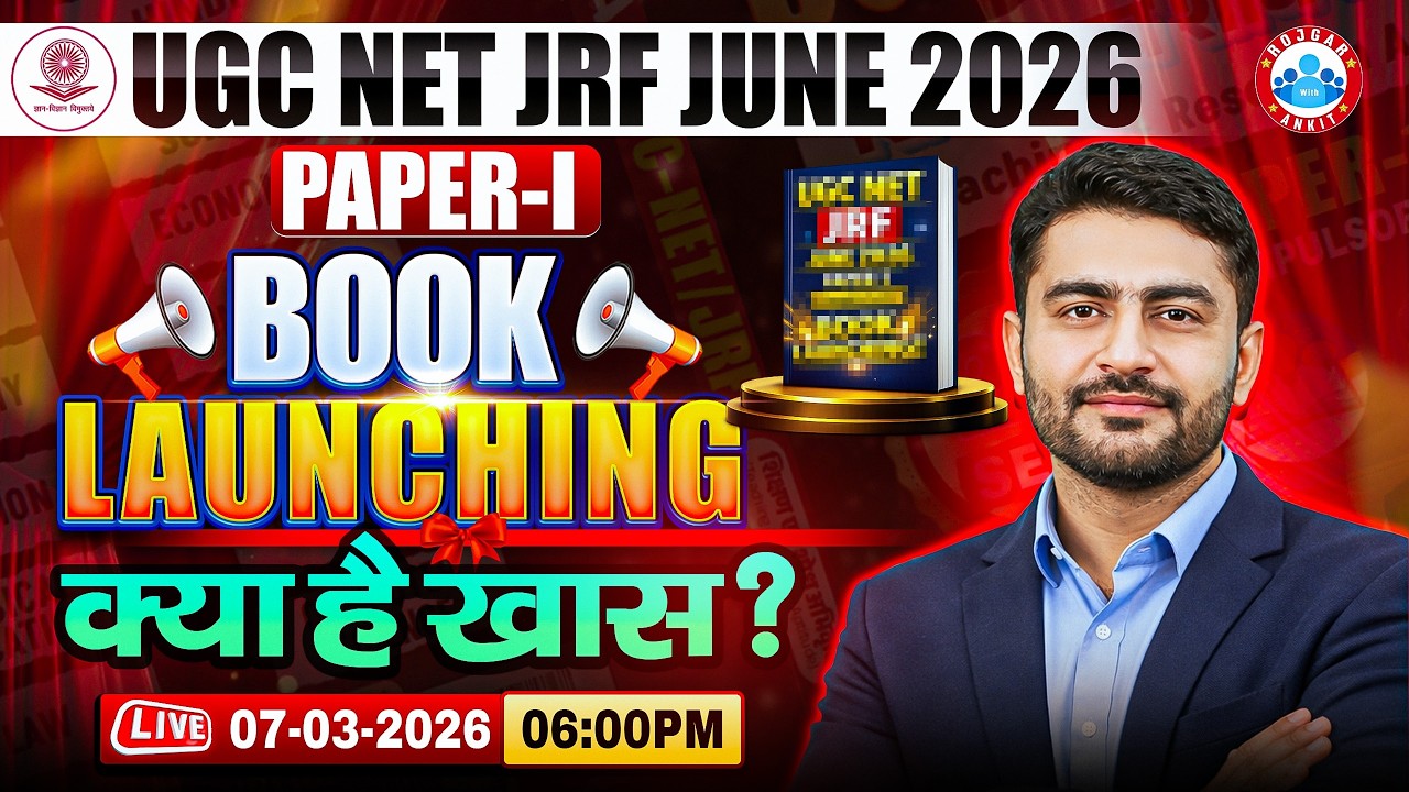 UGC NET JRF 2026 | UGC NET JRF Paper 1 Book | Paper 1 Book Launching! क्या है खास ? By Chauhan Sir