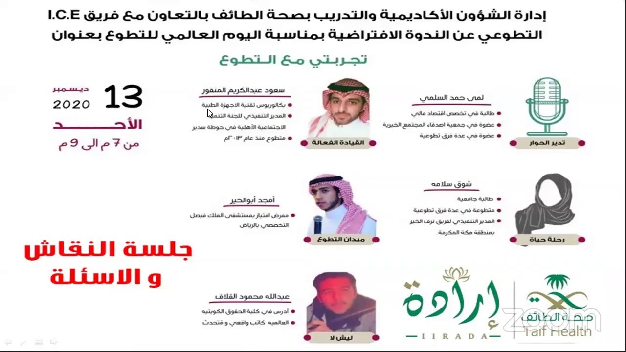 تجربتي مع التطوع