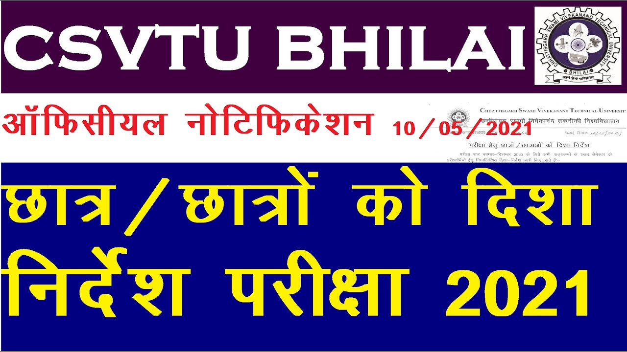 CSVTU NEW UPDATE//छात्राओं हेतु दिशा निर्देश ऑनलाइन परीक्षा 2021//csvtu exam news//csvtu news today/
