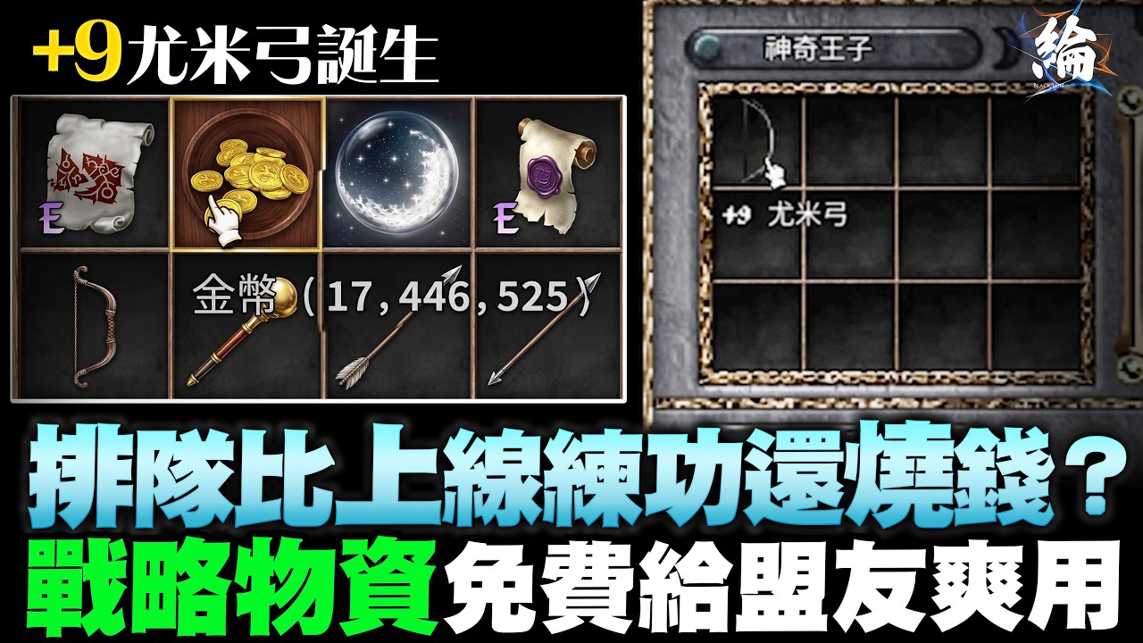 【天堂經典版】排隊比上線練功還燒錢？戰略物資免費給盟友爽用  #lineageclassic#리니지클래식
