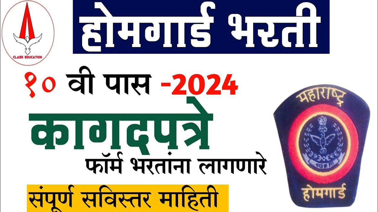 homeguard bharti documents | home guard bharti 2024 | होमगार्ड भरती 2024 #homeguard
