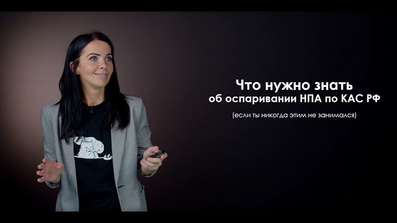 Как правильно оспаривать НПА по КАС РФ, если ты никогда этого не делал раньше