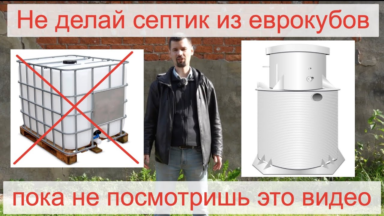 Септик из еврокубов раздавило. Септик Евроколос Проф  для высоких вод и глины пришел на помощь.