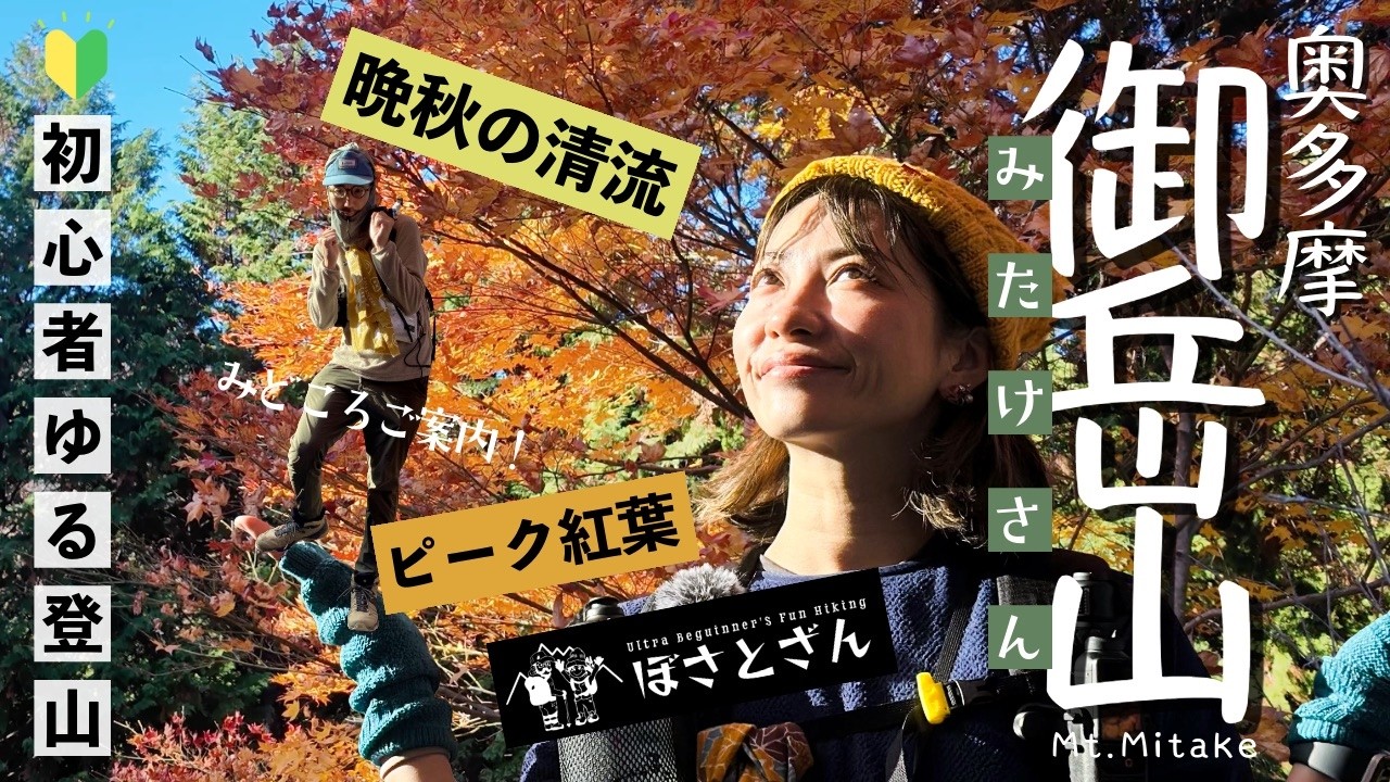 [4K] 奥多摩御岳山(秋)【気軽に登れる東京の山で、天空もみじ祭り】晩秋の山の深くて静かな清流沿いハイキングで見つけた紅葉の絶景。武蔵御嶽神社、七代の滝、綾広の滝、ロックガーデン、鍋割山、奥の院！