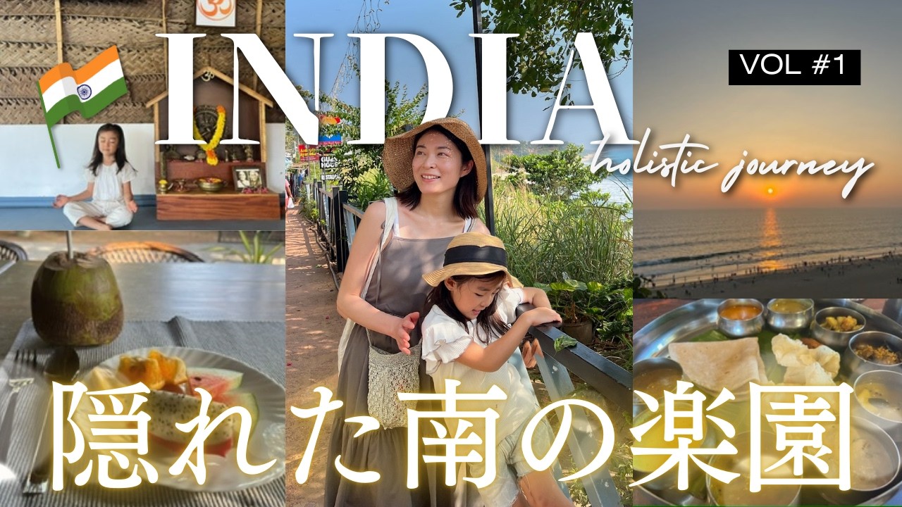 インドで初体験🇮🇳アーユルヴェーダとヨガで心身を癒す旅| India Vlog Ep.1