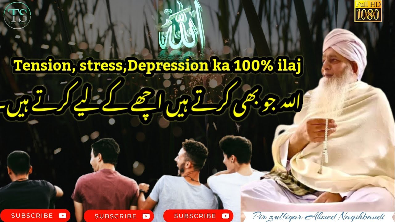 Tension,stress, depression ka ilaj: Jo bhi hota hai ache ke liye hota hai| pir zulfiqar Ahmed db