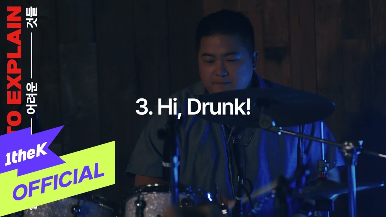 [MV] Nerd Connection(너드커넥션) _ Hi, Drunk!