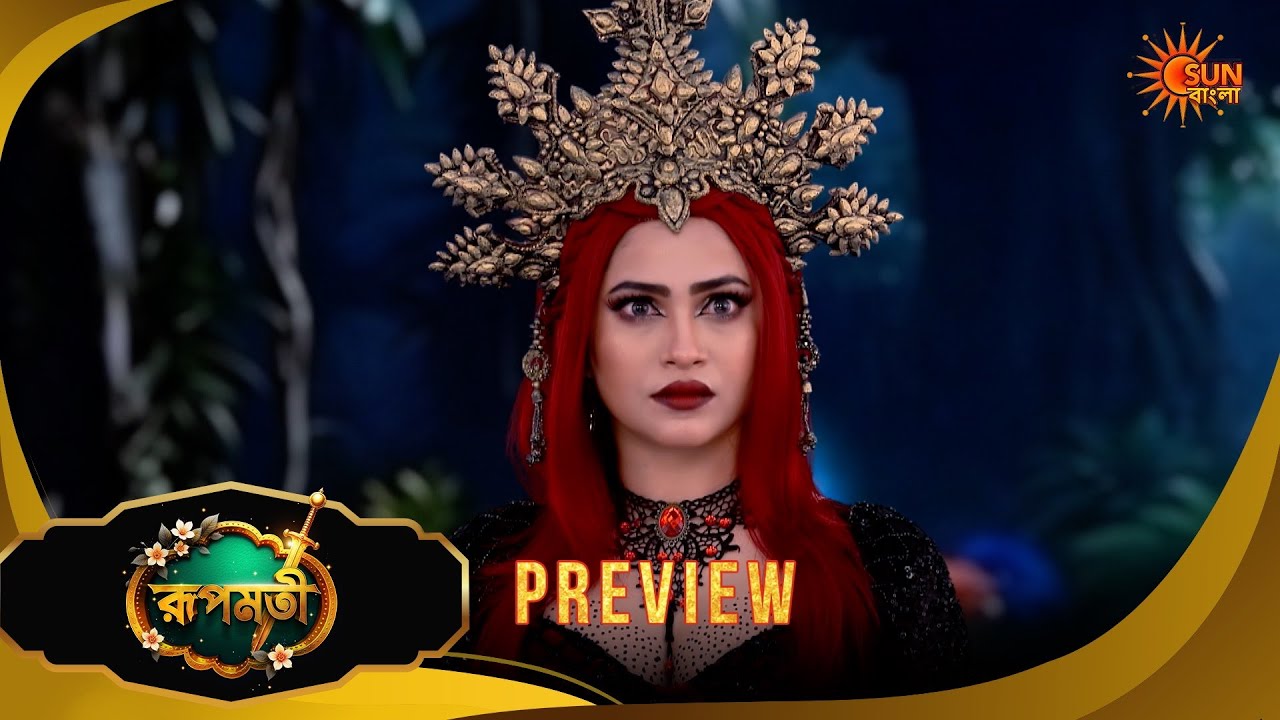 Roopamati | রূপমতি | Preview | 16 Apr 2026 | Bangla Serial | Sun Bangla