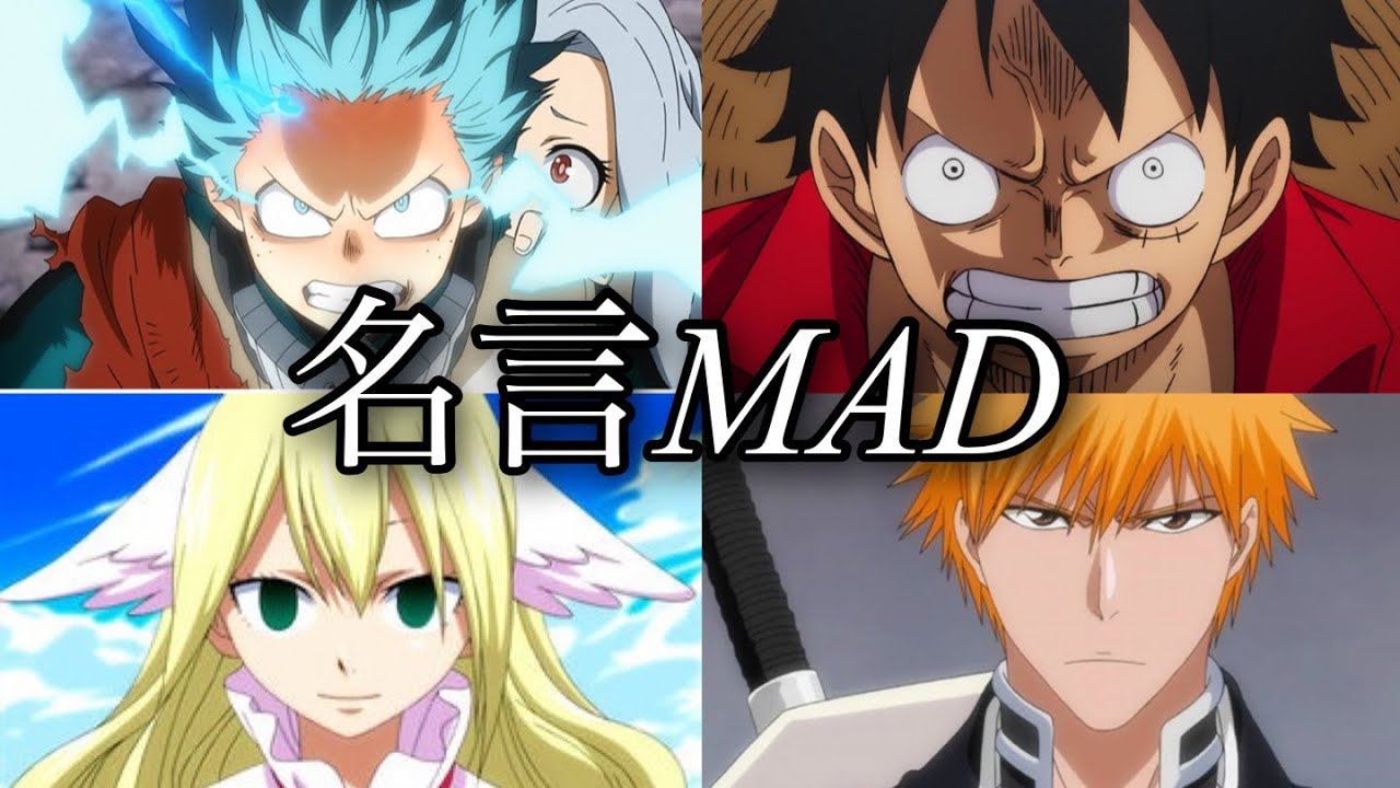 【MAD】複合アニメ名言MAD〜努力〜