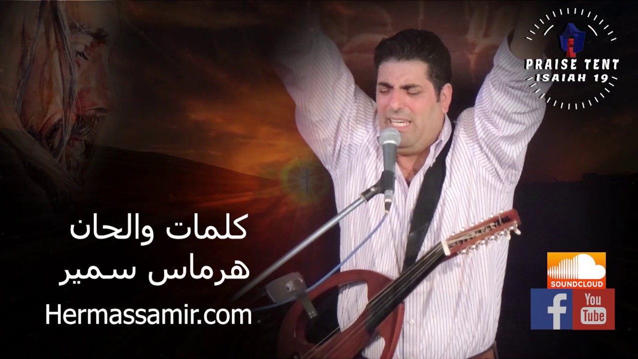 هرماس سمير||  ترنيمة اللي صنعني