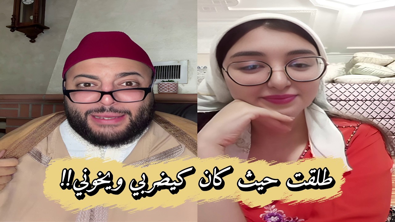 برنامج الزواج مع الفقيه😍بغات راجل حنين ويهتم بها وميكنش ممل!!🧡