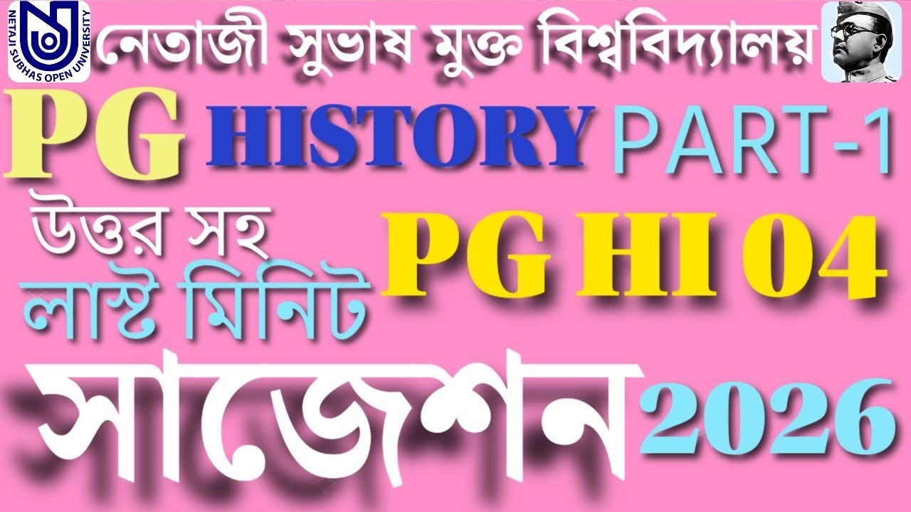 NSOU PG HISTORY PG HI 04 Last Minute Suggestion 2025 ll nsou pg history pg hi 04 suggestion 2025