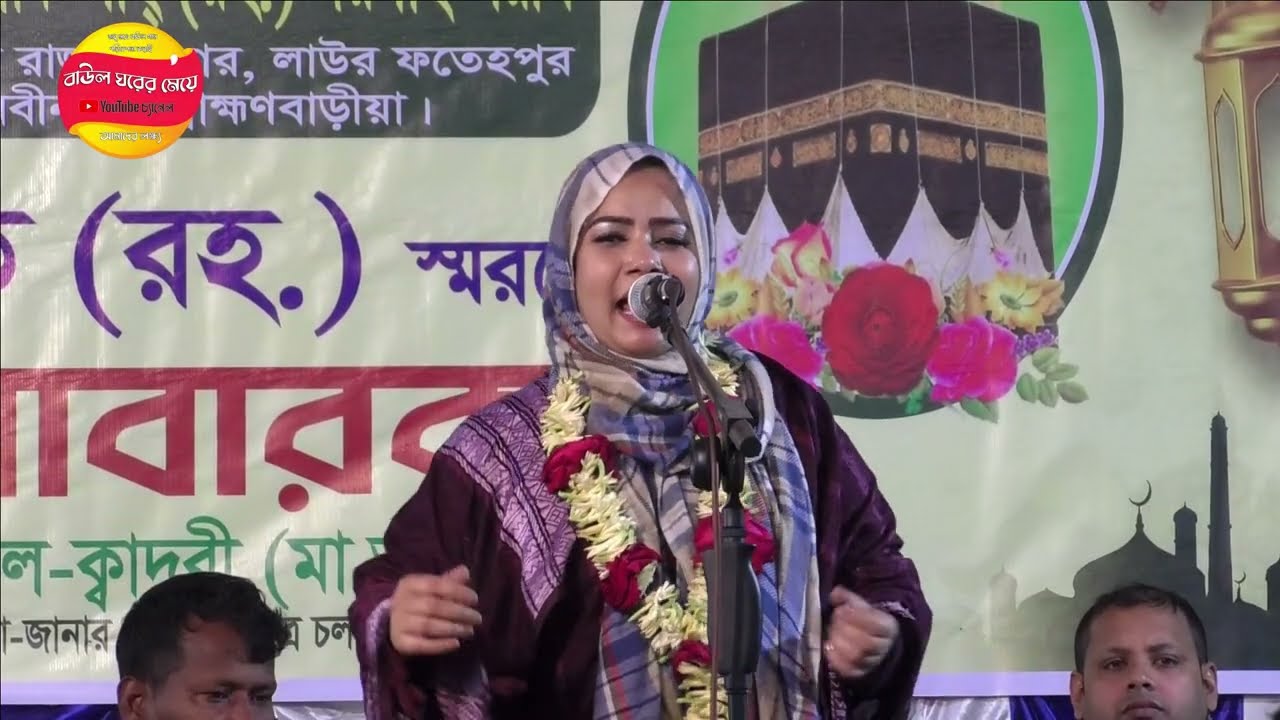তুমি ডাক দিলে অবলার পানে চাই ওরে, কণ্ঠশিল্পী বাউল মুক্তা সরকার, সম্পূর্ণ নতুন বিচ্ছেদ
