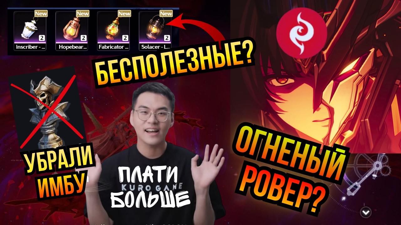 KURO GAMES ОБЛАЖАЛИСЬ? НОВЫЙ ЭЛЕМЕНТ РОВЕРА? ИЗМЕНЕНИЯ WhiWa / КОРАБЛИ | Wuthering Waves