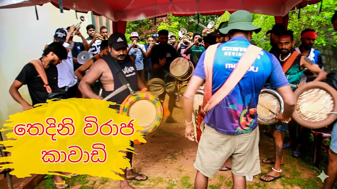 තෙදිනි විරාජ කාවාඩි -