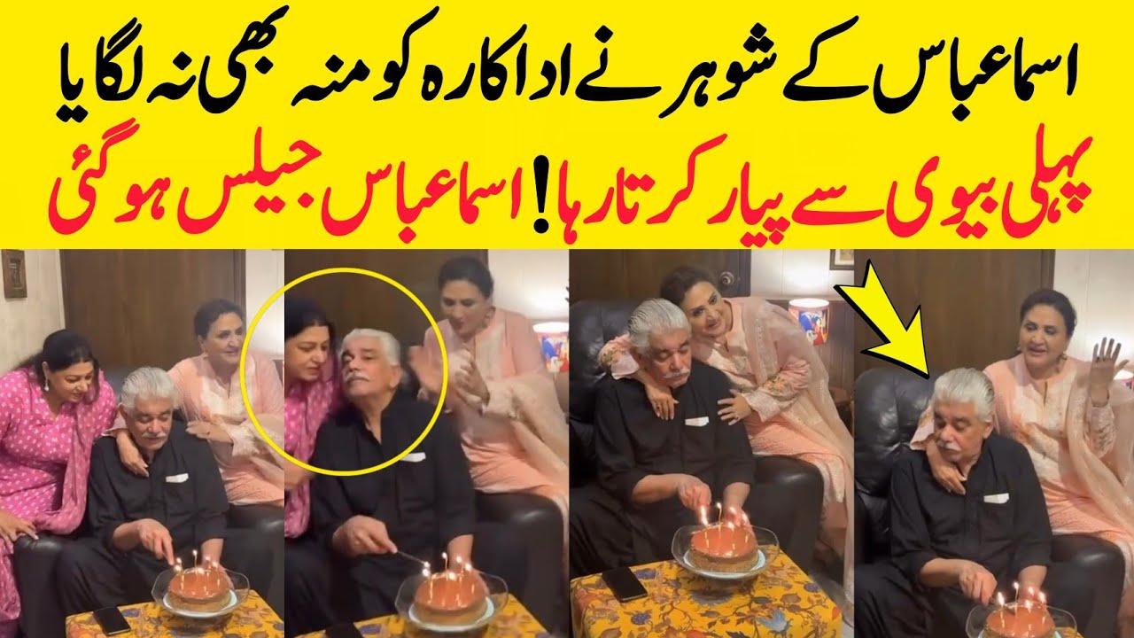 Asma Abbas husband ignoring her and loving first wife
